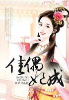 佳偶天成免费阅读