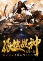 孤独战神txt精校版