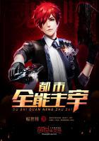 都市之全能主宰