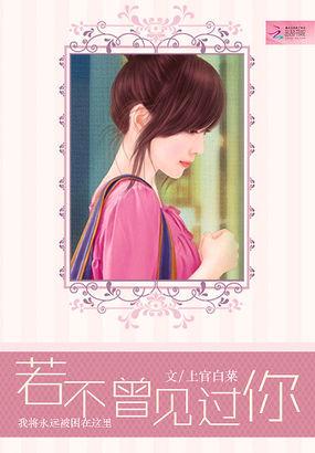 若我不曾遇见你