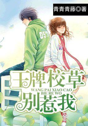 王牌校草别惹我番外