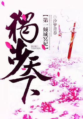 独步医妃天下一一承九