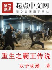 重生之霸王临世