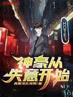 神豪从第一次开始全文阅读