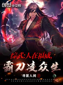 霸刀凌众生笔趣阁