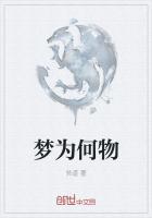 梦为什么如此真实