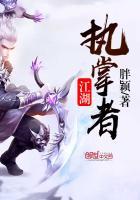 掌握江湖