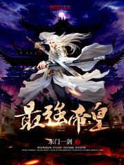 召唤群雄之最强帝皇