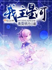 我缆星河
