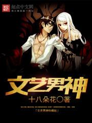 文艺男受欢迎吗