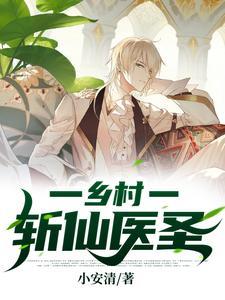 乡村仙医传承