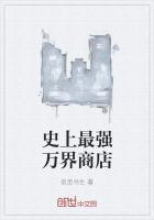 史上最强万界商店妙妙酱