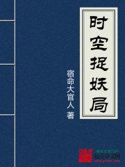 时空妖灵百度百科