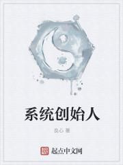 谁发明的系统
