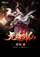都市无敌剑仙夏封