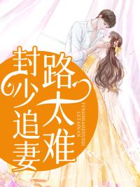 时繁星封云霆目录