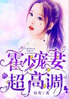 霍少宠妻超高调虐吗?