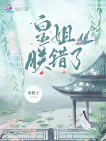 皇姐 我错了gl免费