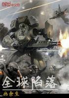 全球陷落电影完整免费观看