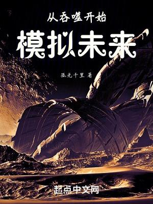 从吞噬开始简介