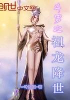 斗罗之祖龙降世 一叶知江