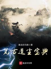 荒古遗尘武器升级