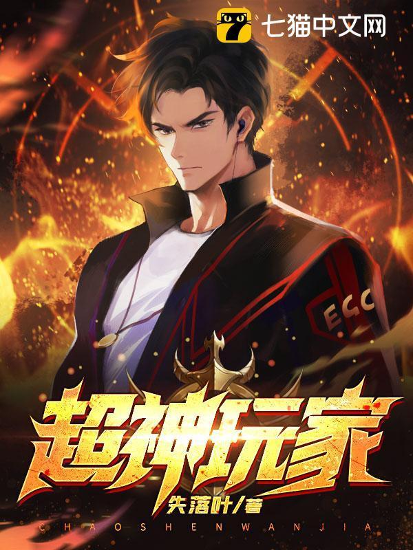 超神玩家TXT资源