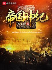 帝国神话官方网站