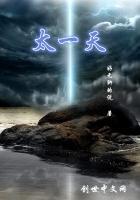 太一天符指什么