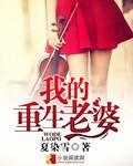 重生我的老婆超甜的