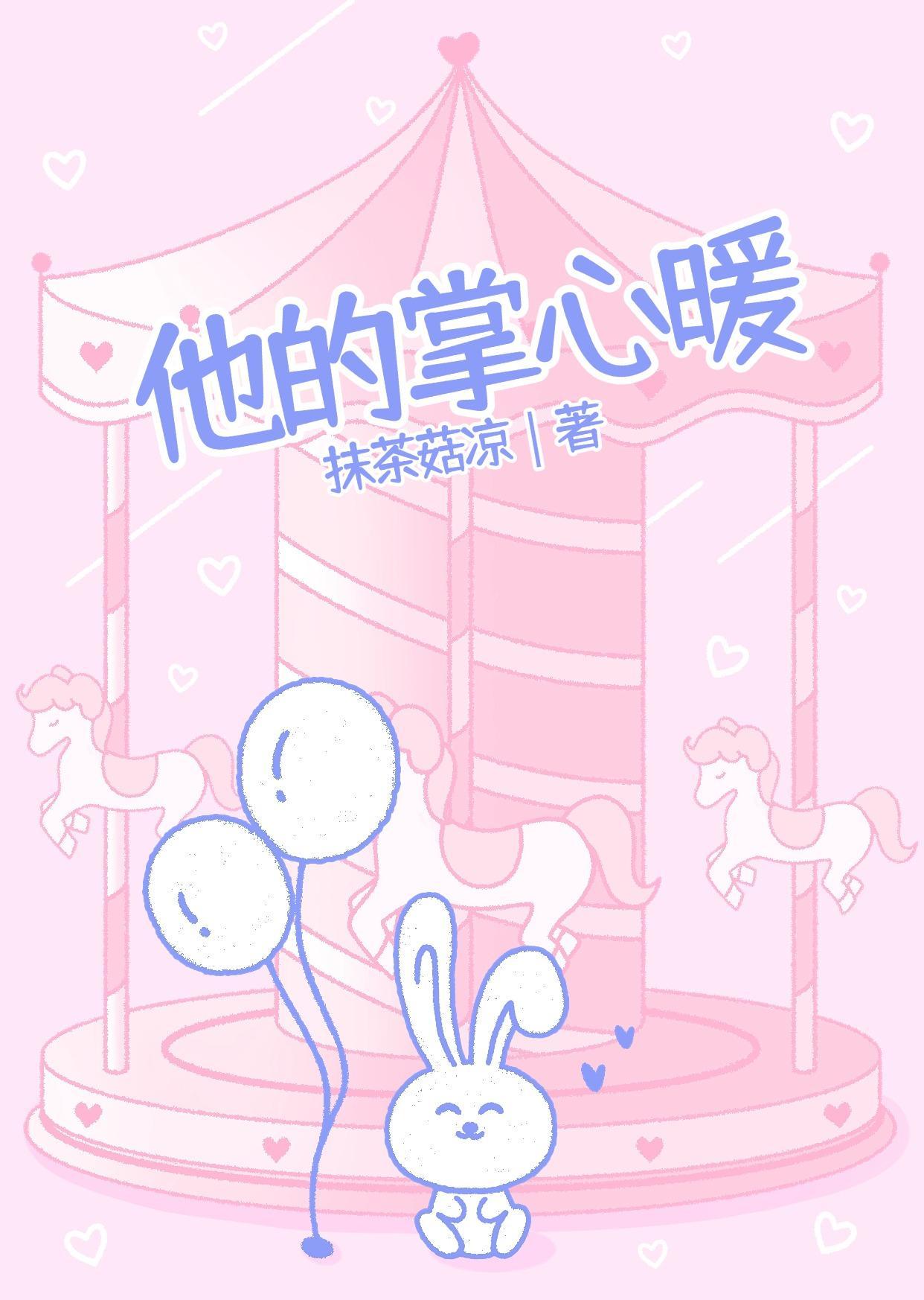 他的掌心宠书包网