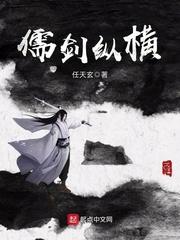 剑来纵横网免费