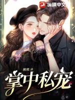 掌中宠全文免费阅读