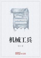 工程机械兵有前途吗?