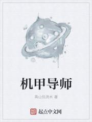 参加机甲大师学什么专业