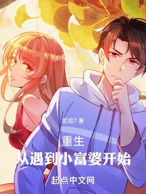 重生到富家小少爷现代