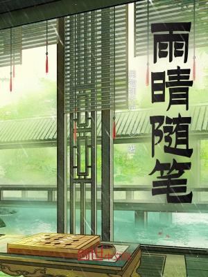 雨随笔300字初中