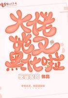 快穿大佬他又黑化了(纯爱)