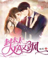 封太太总是离婚失败免费阅读