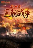 乱世王朝手游