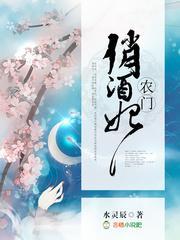 农门俏医娘无弹窗