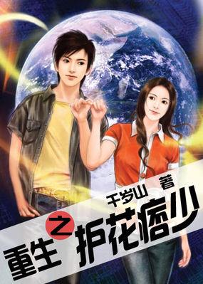 重生之护花痞少完结