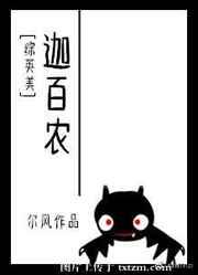 迦百农升到天上解释