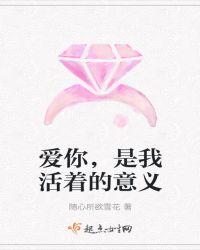 是我活着的意义英文