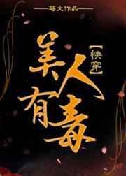 美人有毒(快穿)