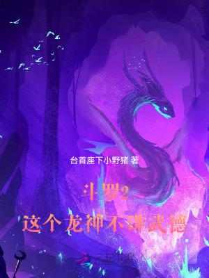斗罗2这个龙神武德过于充沛无广告