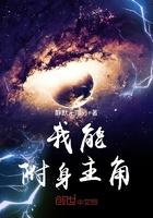 我可以附身了免费阅读