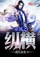 张仪大秦帝国之纵横