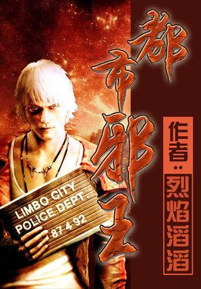 都市邪王免费阅读