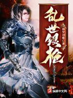 乱世银娘百度百科